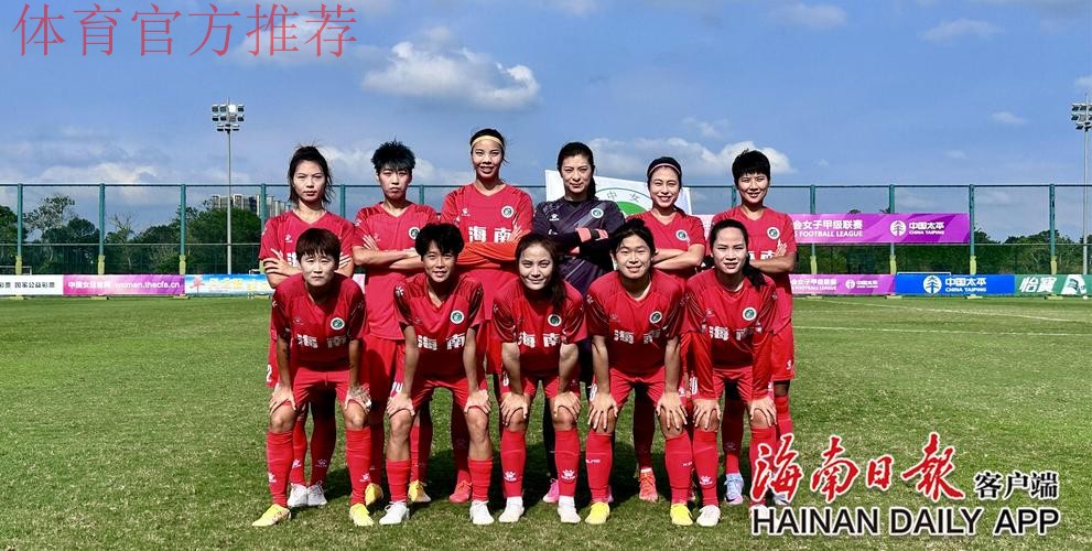 海南妹子们为国争光 琼中女足首次赢得世界冠军